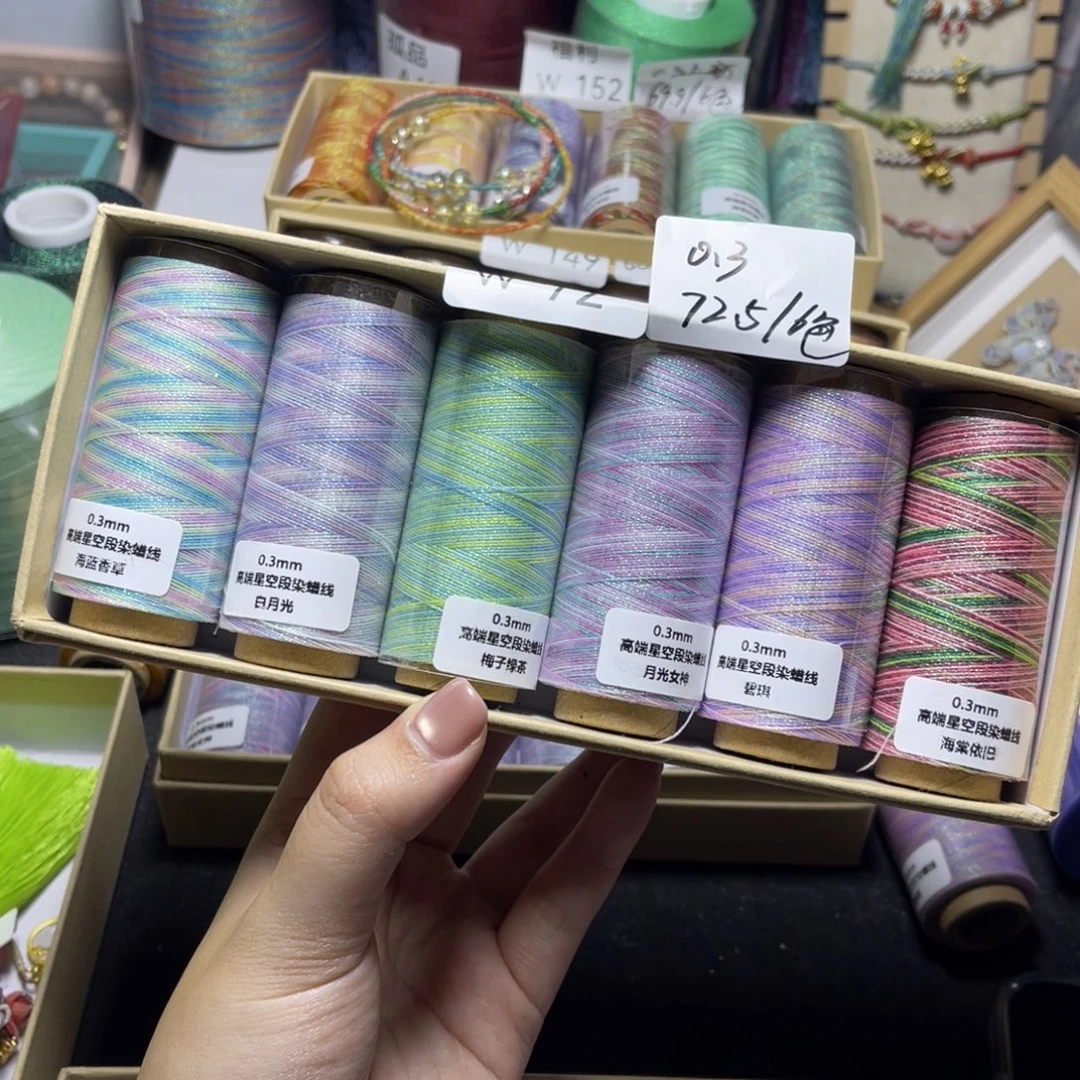 腈纶0.3星空段染蜡线纸轴6色套盒w72