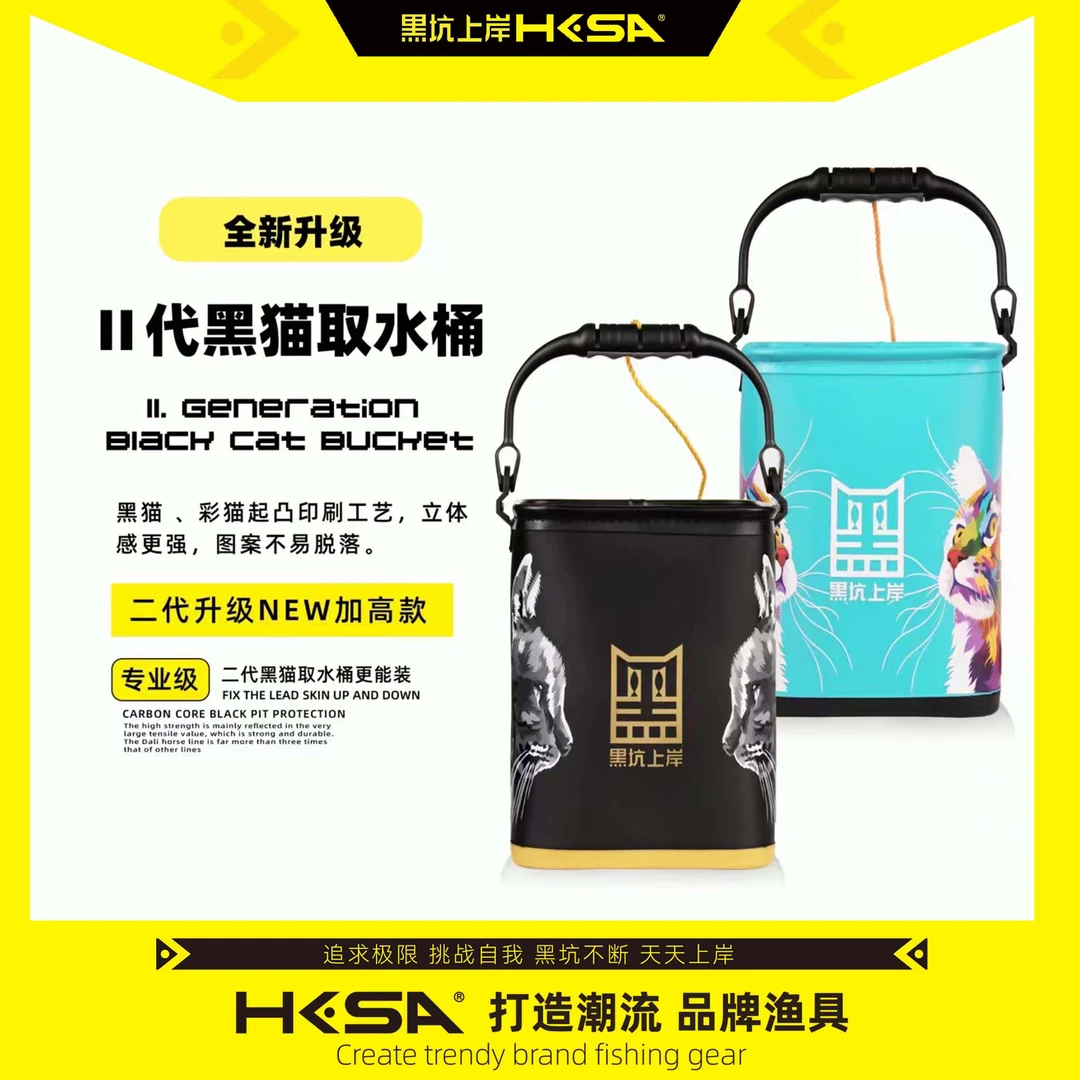 黑坑上岸全新 二代黑猫打水桶 加高加硬取水桶