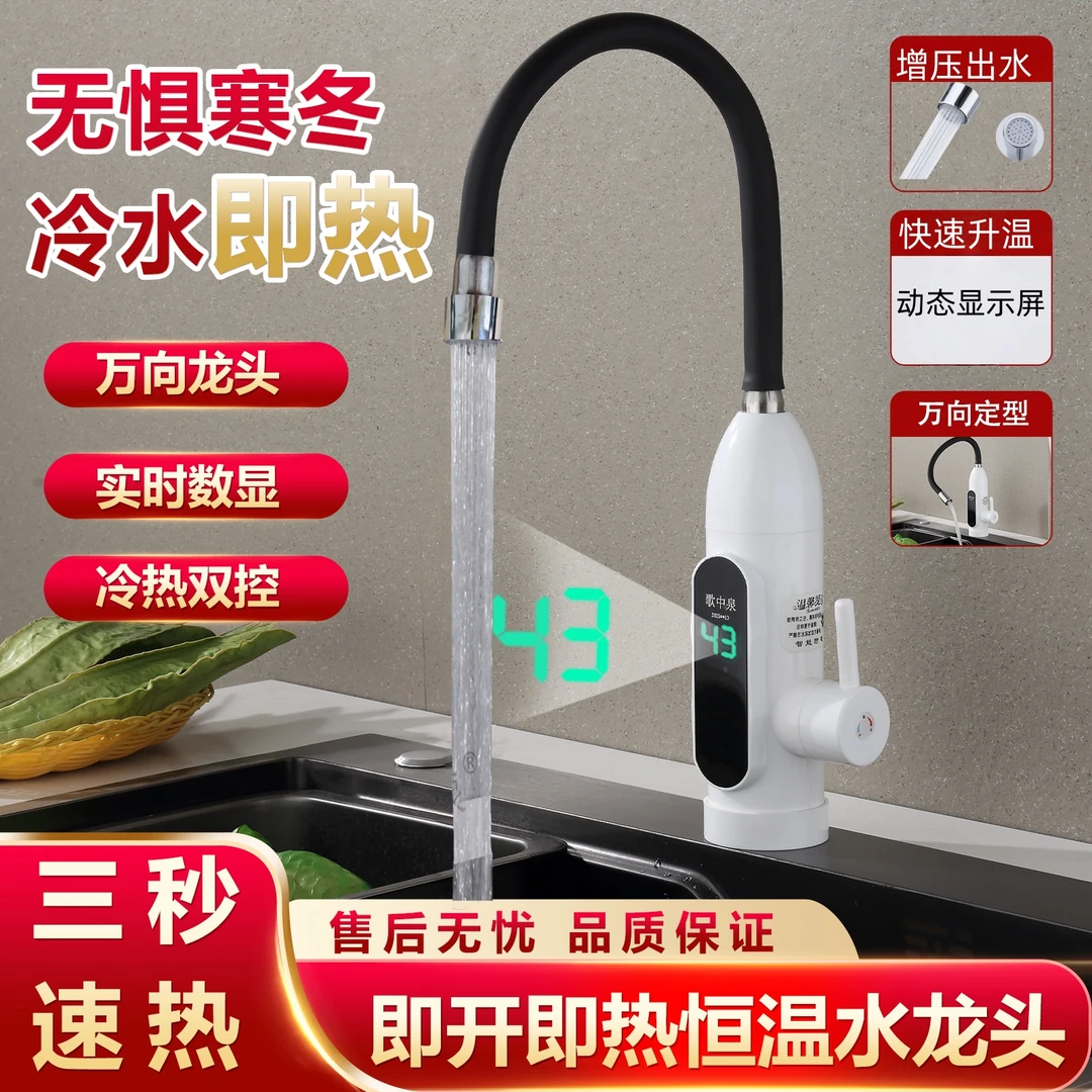 快速加热厨房卫生间家用恒温热水器热式电热水龙头