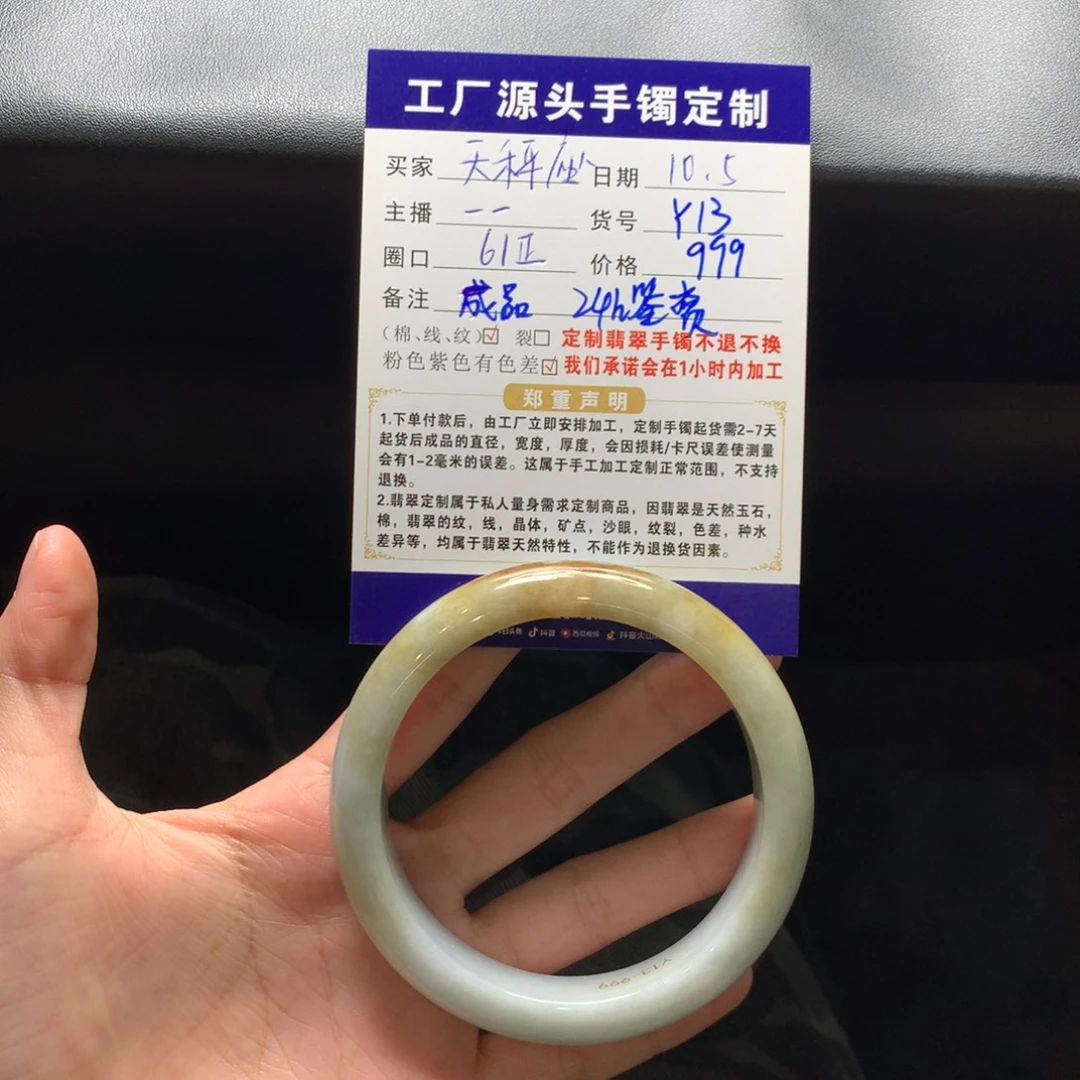 天***座翡翠未镶嵌手镯成品24小时鉴赏