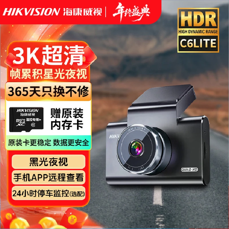 HIKVISION/海康威视C6LITE行车记录仪高清夜视远程24小时停车监控