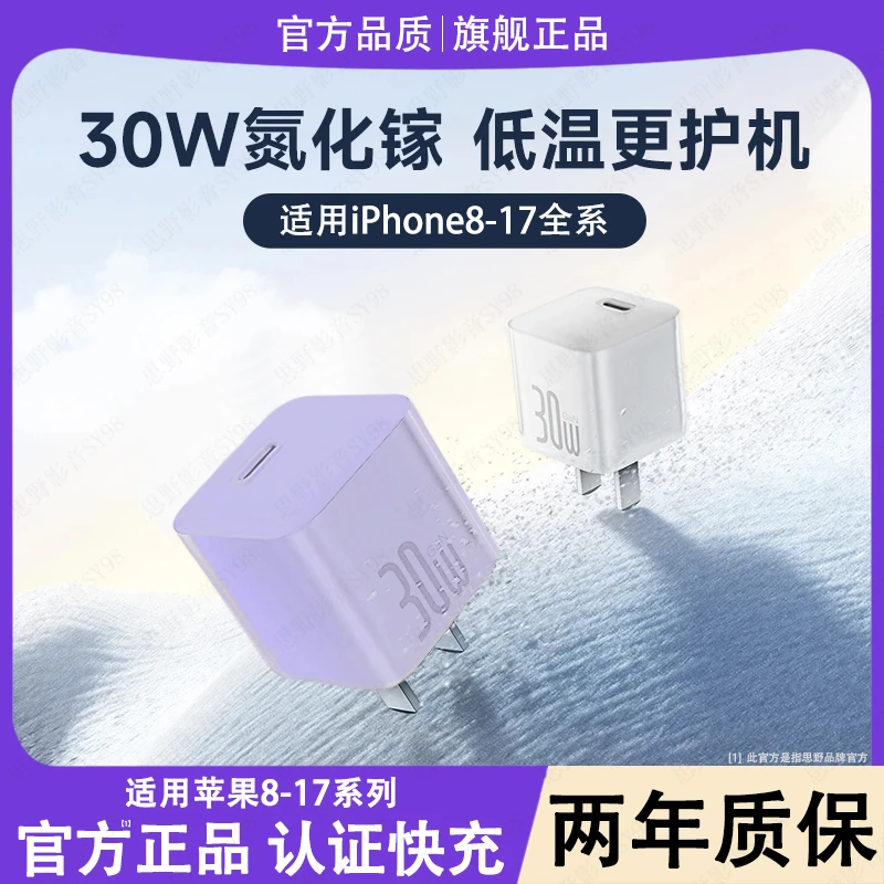 【3C认证】30W氮化镓快充适用苹果17/16充电器头iPhone14数据线低温
