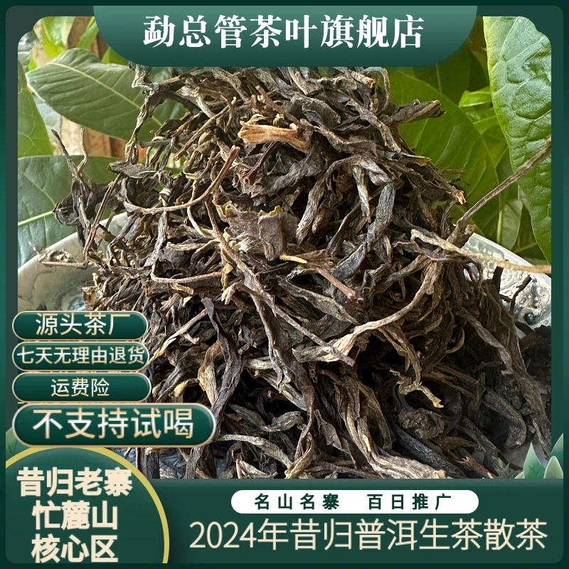 2025年 昔归—忙麓山普洱生茶 散茶【昔归老寨25号】【核心区】【头春】