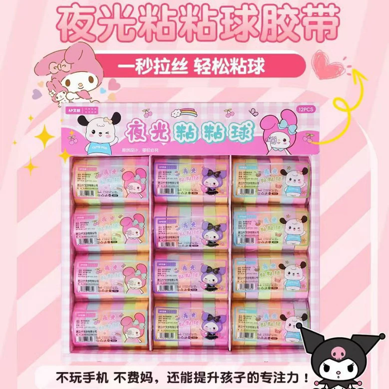 粘粘球球胶带儿童手工玩具奖励小礼物黏黏球胶布礼盒
