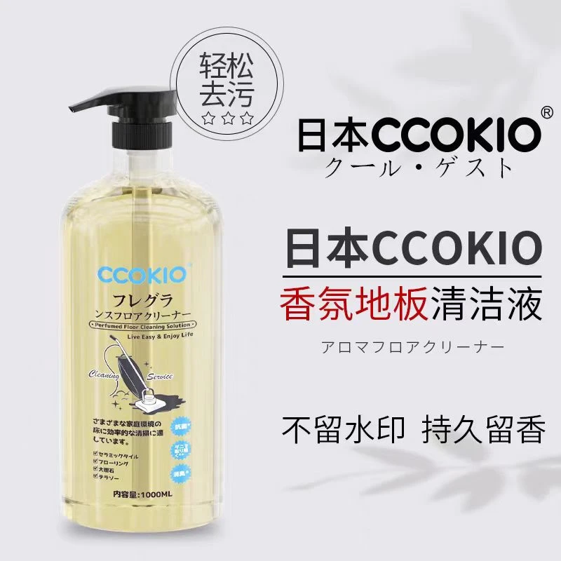 【1000ml】摩瑟家居【日本CC地板清洁剂】HAZC玻璃花瓶摆件CCOKIO