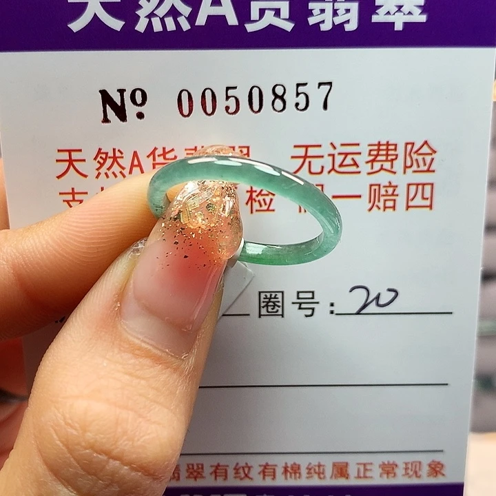 翡翠戒指未镶嵌拉派