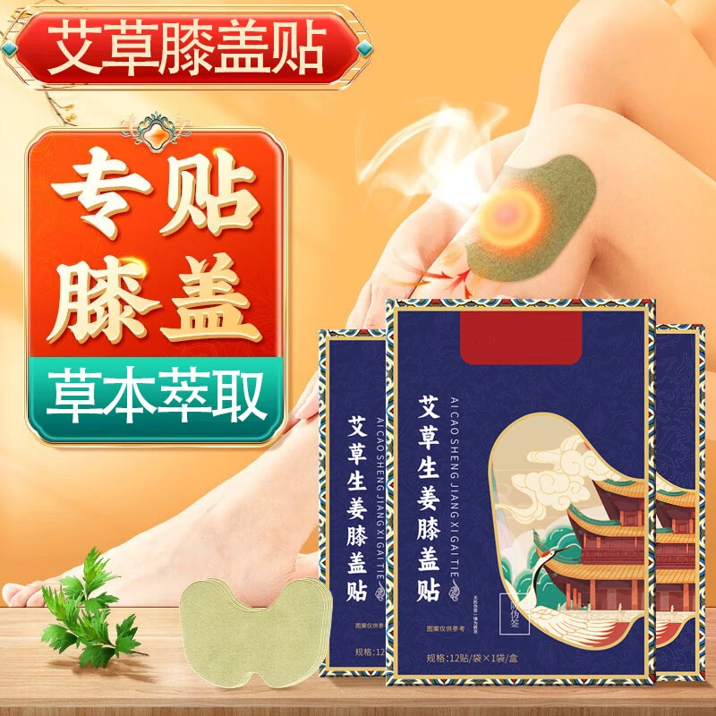 姬瑞尔北京同仁堂艾草膝盖穴位贴艾灸贴半月板老寒腿膝关节护膝贴
