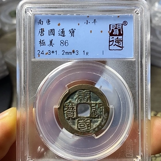 铜闻博文化唐国通宝