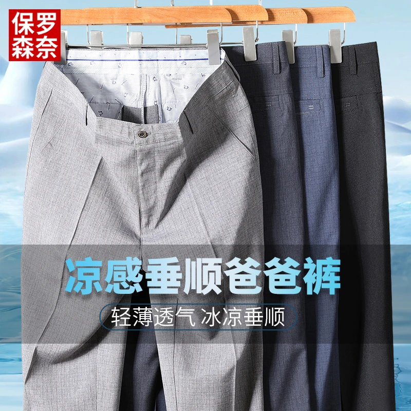 裤子男夏季薄款爸爸装中老年宽松长裤老人冰丝中年男士休闲裤西裤
