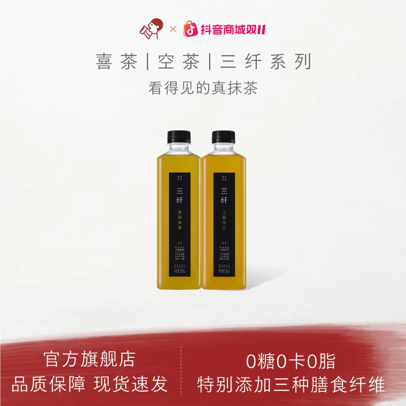 HEYTEA/喜茶空茶三纤抹茶饮料 添加三种膳食纤维0糖0卡500ml db