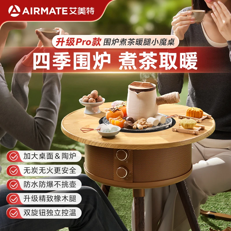 【升级款围炉煮茶】艾美特烤火炉暖腿暖脚取暖烧烤多功能家用防寒Z
