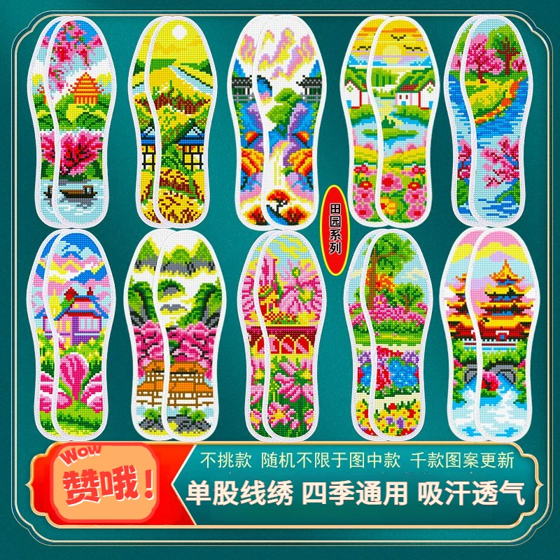 十字绣透气加厚绣花鞋垫手工半成品吸汗新款十字绣鞋垫子十字绣