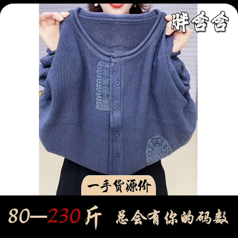 【新疆棉】胖含含欧韩重工蕾丝拼接圆领针织衫冬季时尚气质宽松外套