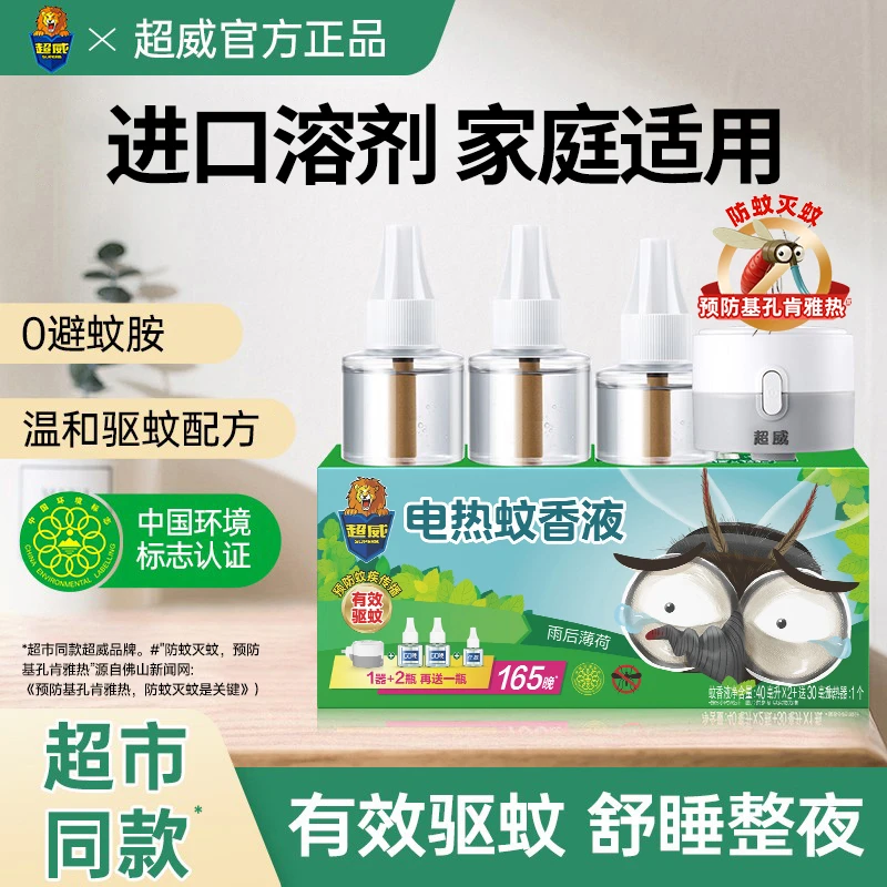 【琦儿专属】超威雨后薄荷驱蚊电蚊香液 DB