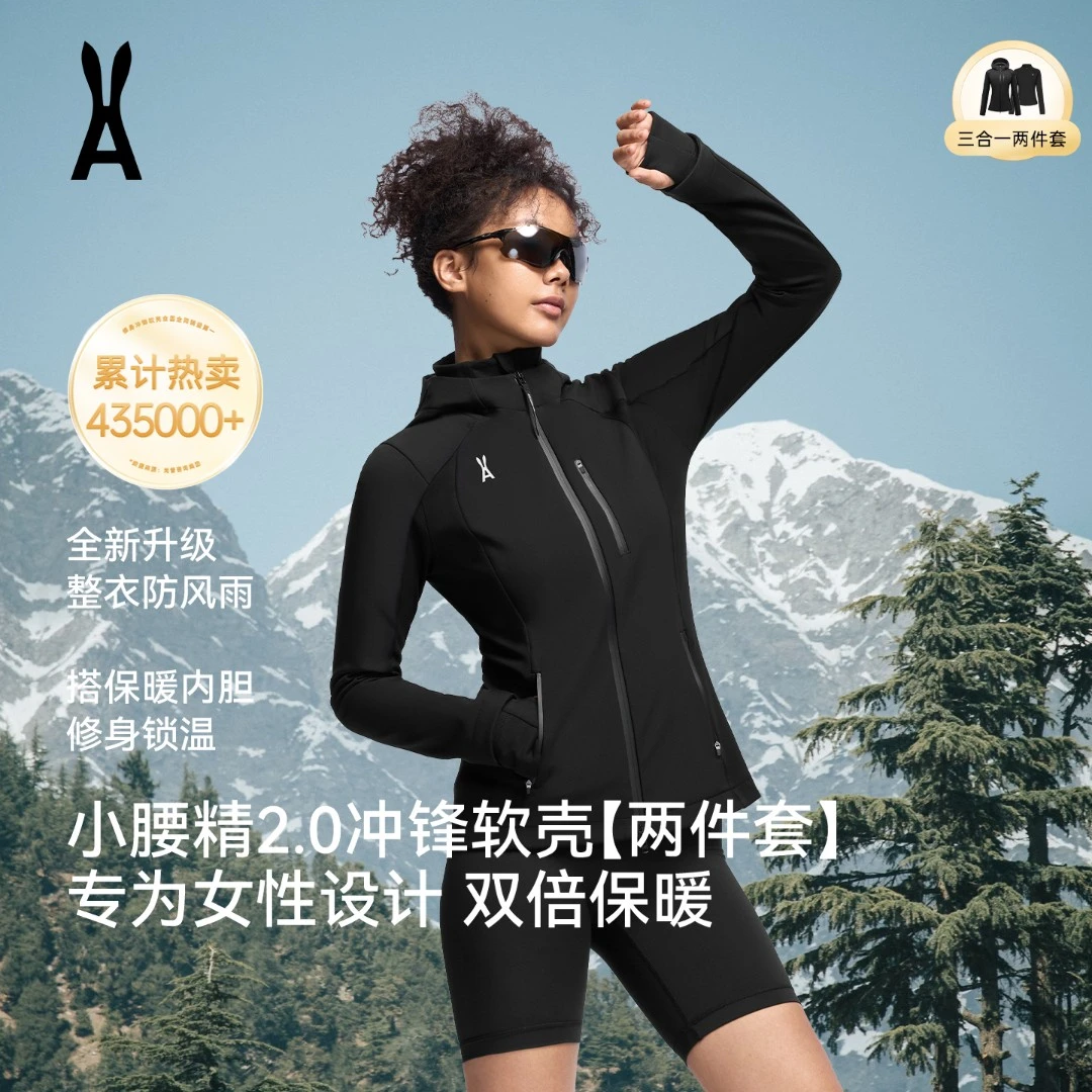 an ode to小腰精2.0冲锋软壳【连帽两件套】小蛮腰休闲套装三合一