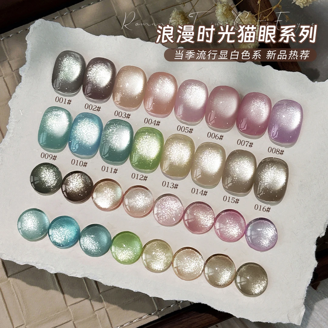 浪漫时光瓷白玻璃珠晶石猫眼甲油胶2025年新款绸缎爆闪（补色）