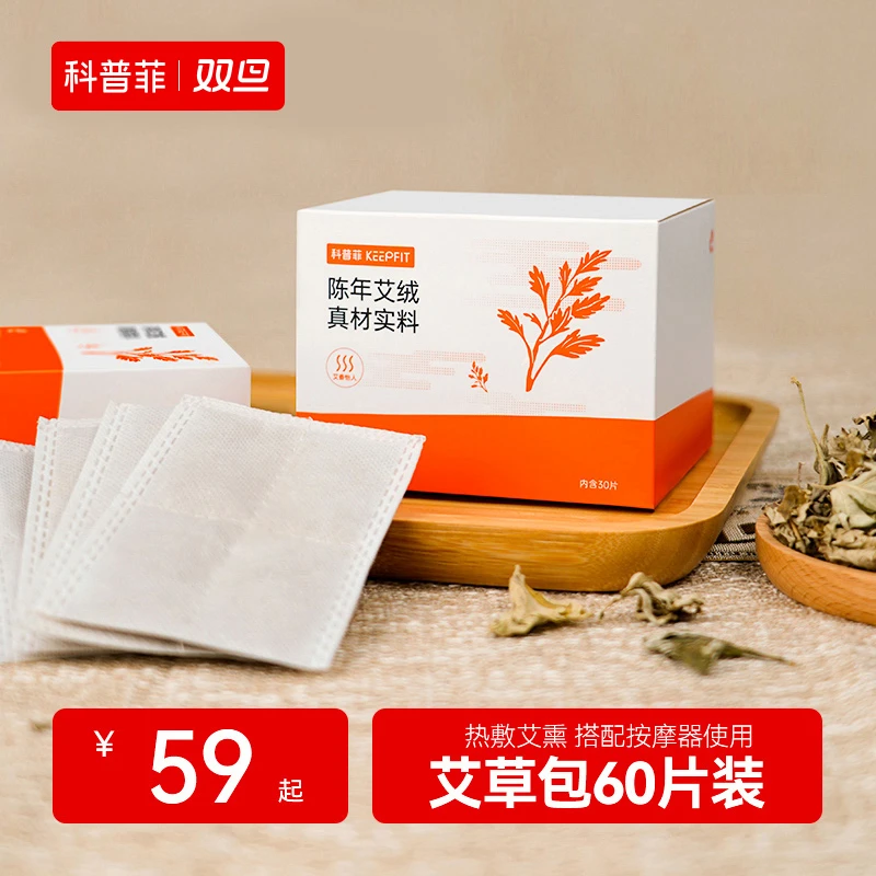 科普菲60片装中老年艾草包艾叶搭配发热护膝/护腰艾灸热敷家用