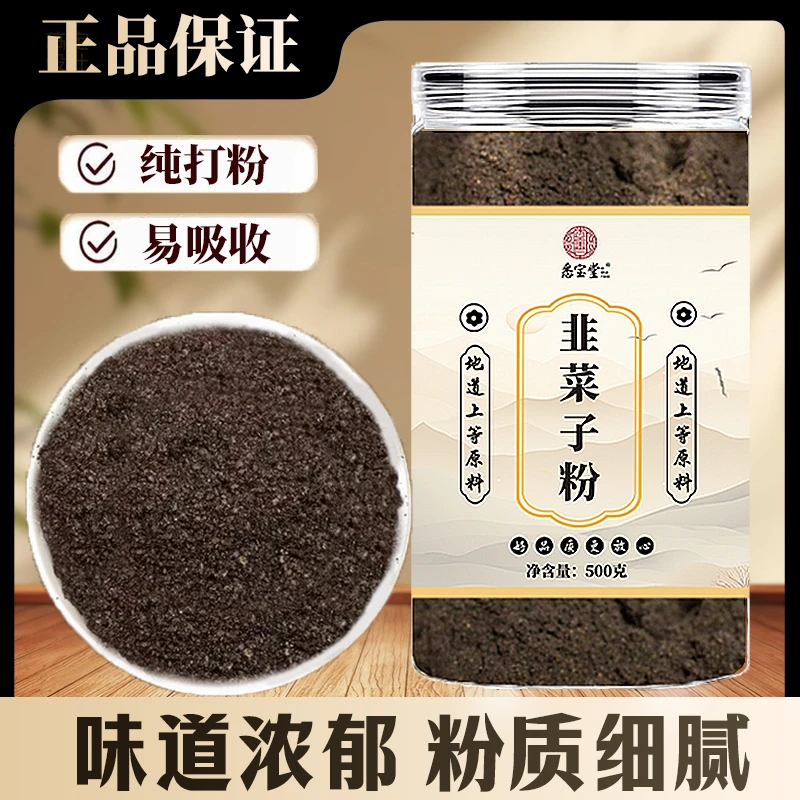 【纯正韭菜籽粉】A正品无添加韭菜籽粉纯韭菜籽粉味道浓郁500克瓶装