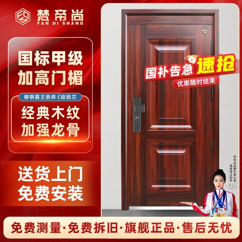 【国补15%】梵帝尚甲级防盗门家用智能锁入户门木纹加高进户子母门