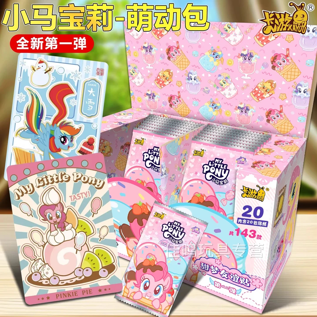 【小马宝莉】卡游 甜梦友谊贴纸萌动包第一弹 潮玩盲盒（默认代拆）