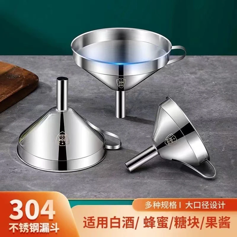 【新疆包邮】不锈钢漏斗过滤筛网厨房倒油倒酒漏斗家用加厚大口径