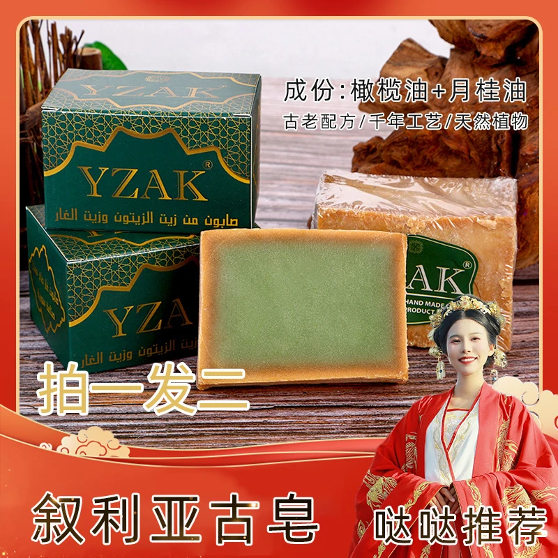 【哒哒专属】拍一发二原装进口叙利亚古皂进口手工古皂橄榄月桂皂阵