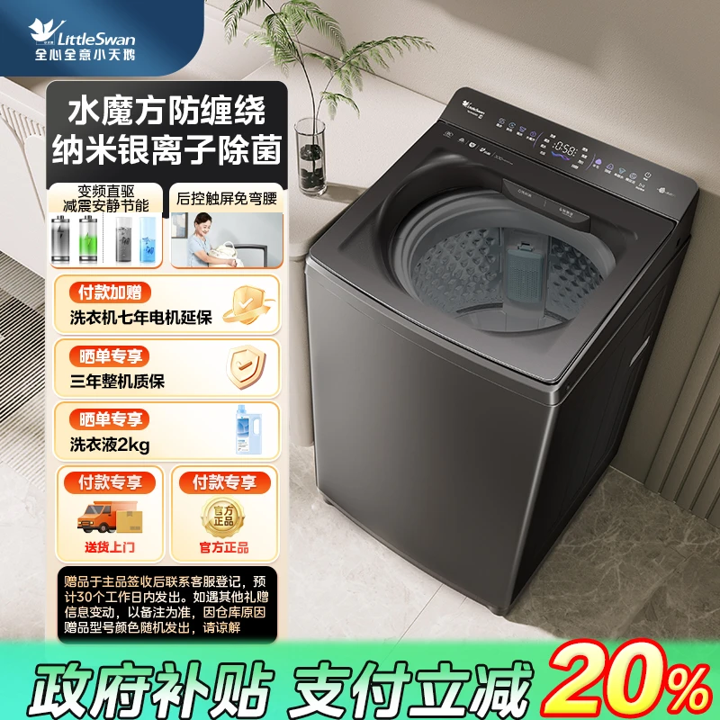 【国家补贴】小天鹅水魔方变频全自动大容量10KG洗衣机TB10VE20D