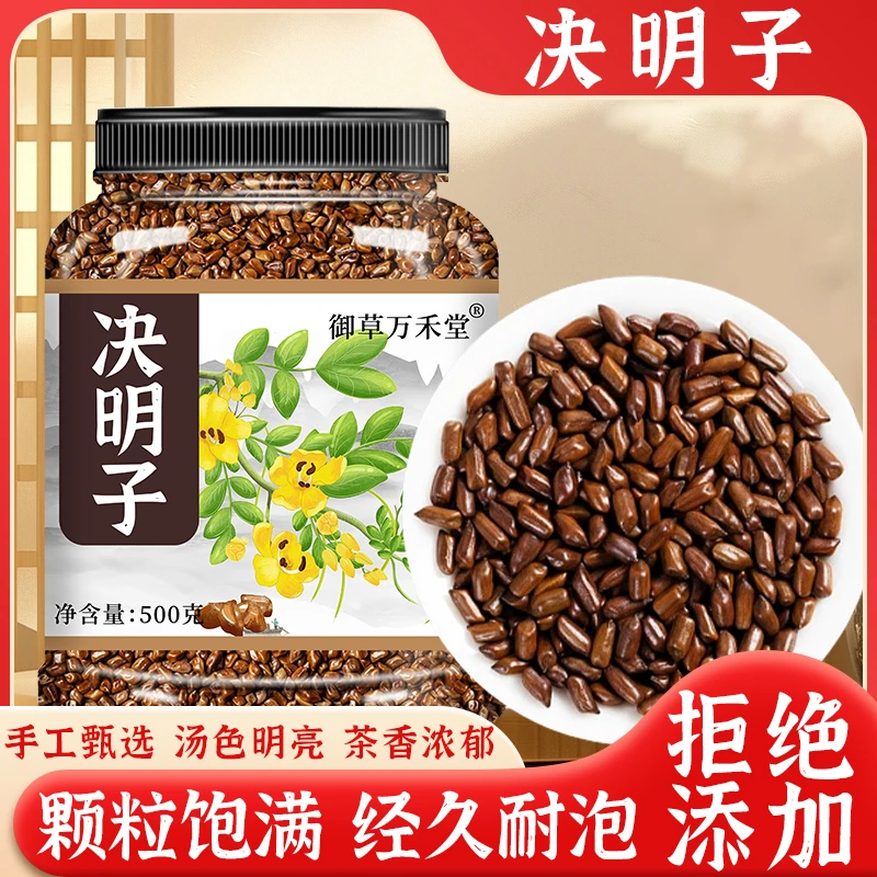 颗粒饱满决明子茶炒熟搭配菊花枸杞泡茶香醇好喝