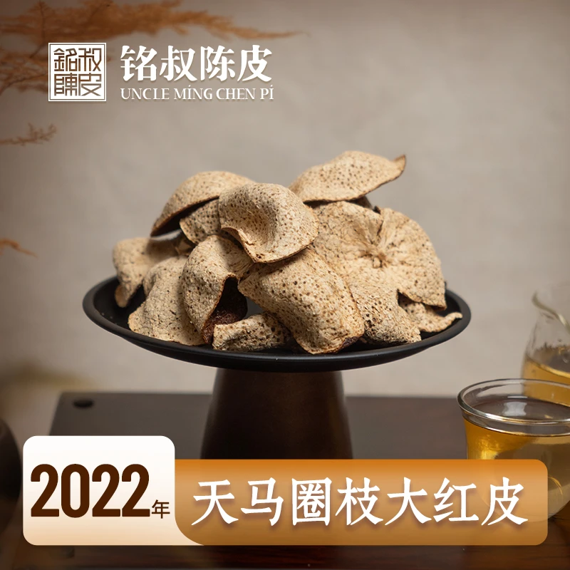 【花果香】2022年天马圈枝大红皮