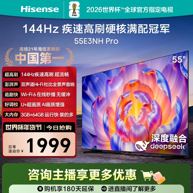 【国补立减】海信电视机55E3NH Pro 55英寸 144Hz高刷 大内存 1