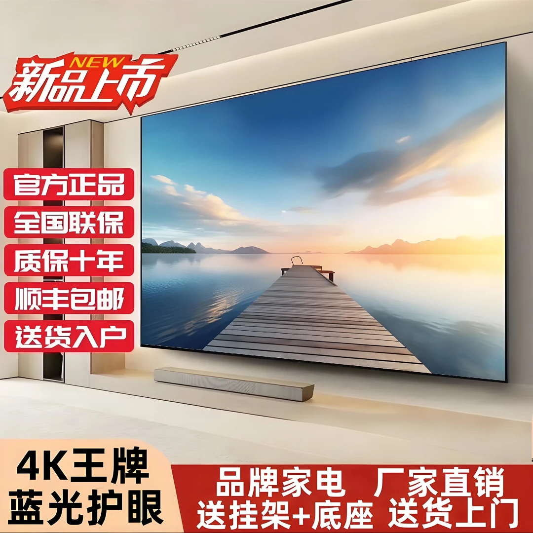 TLC-4K电视机65-100寸超清液晶防爆智能网络语音投屏客厅办公会议