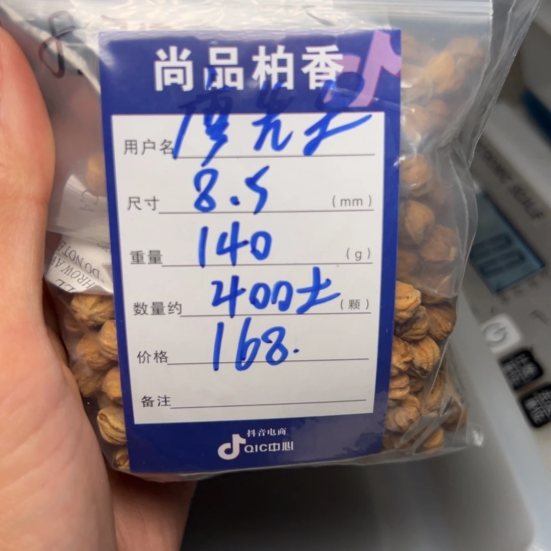 廖***e吊坠柏香籽/百香籽