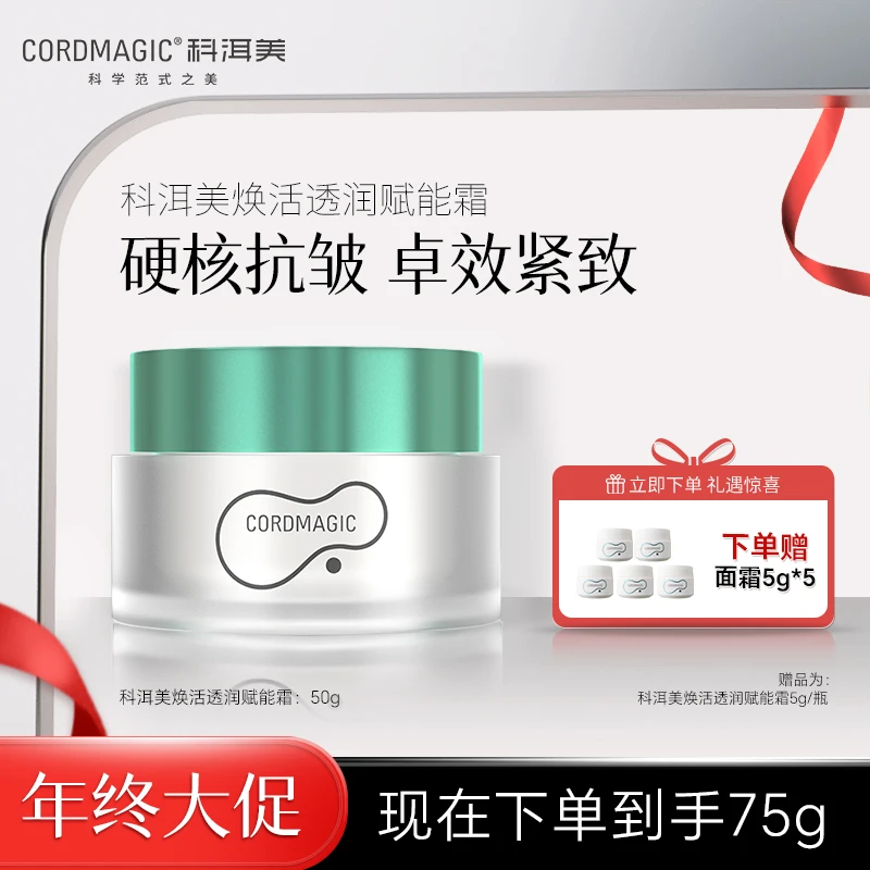 科洱美焕活透润赋能霜50g紧致面霜紧致滋养轻薄面霜保湿润肤霜