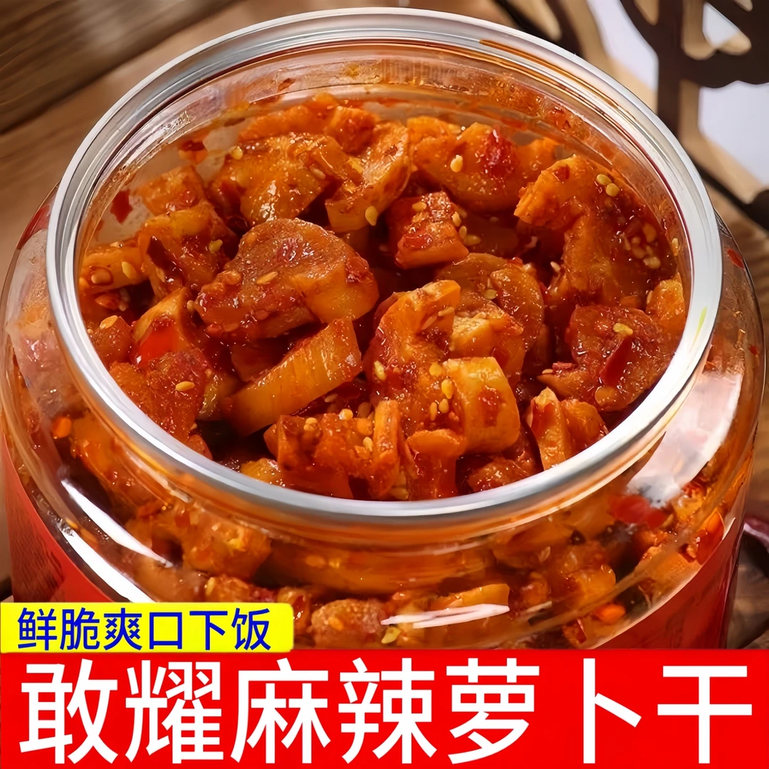 敢耀香辣味麻辣味萝卜干【400g大罐装】开胃萝卜咸菜下饭菜萝卜丁