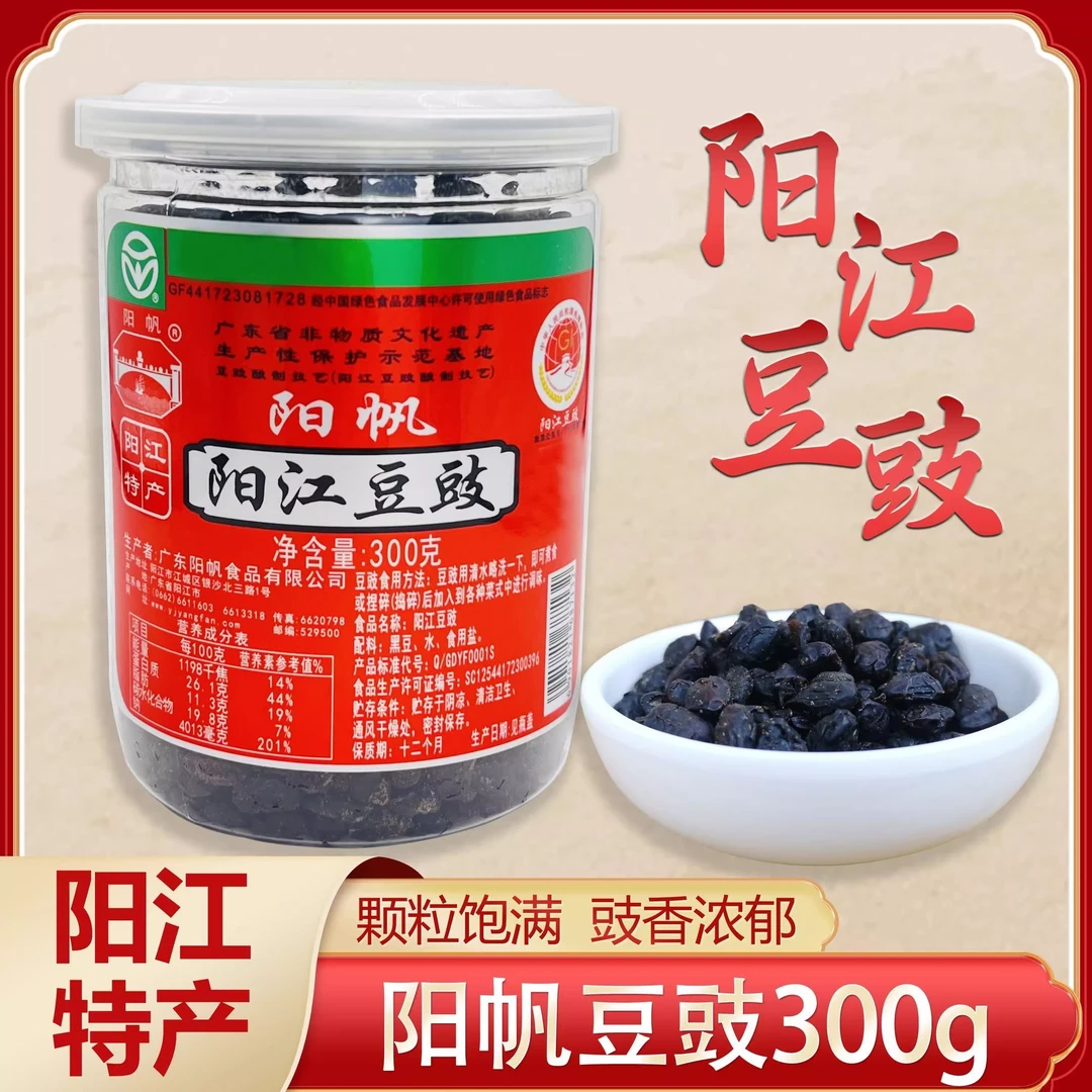 阳江特产阳帆牌阳江豆豉300g蒸排骨瓶装豆豉罐装正宗爆炒小包装