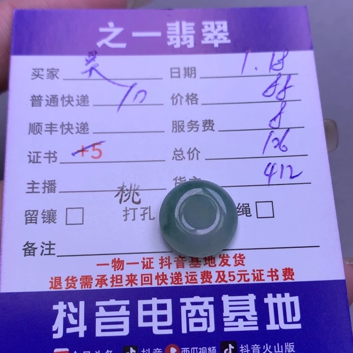 翡翠颈饰未镶嵌昊*