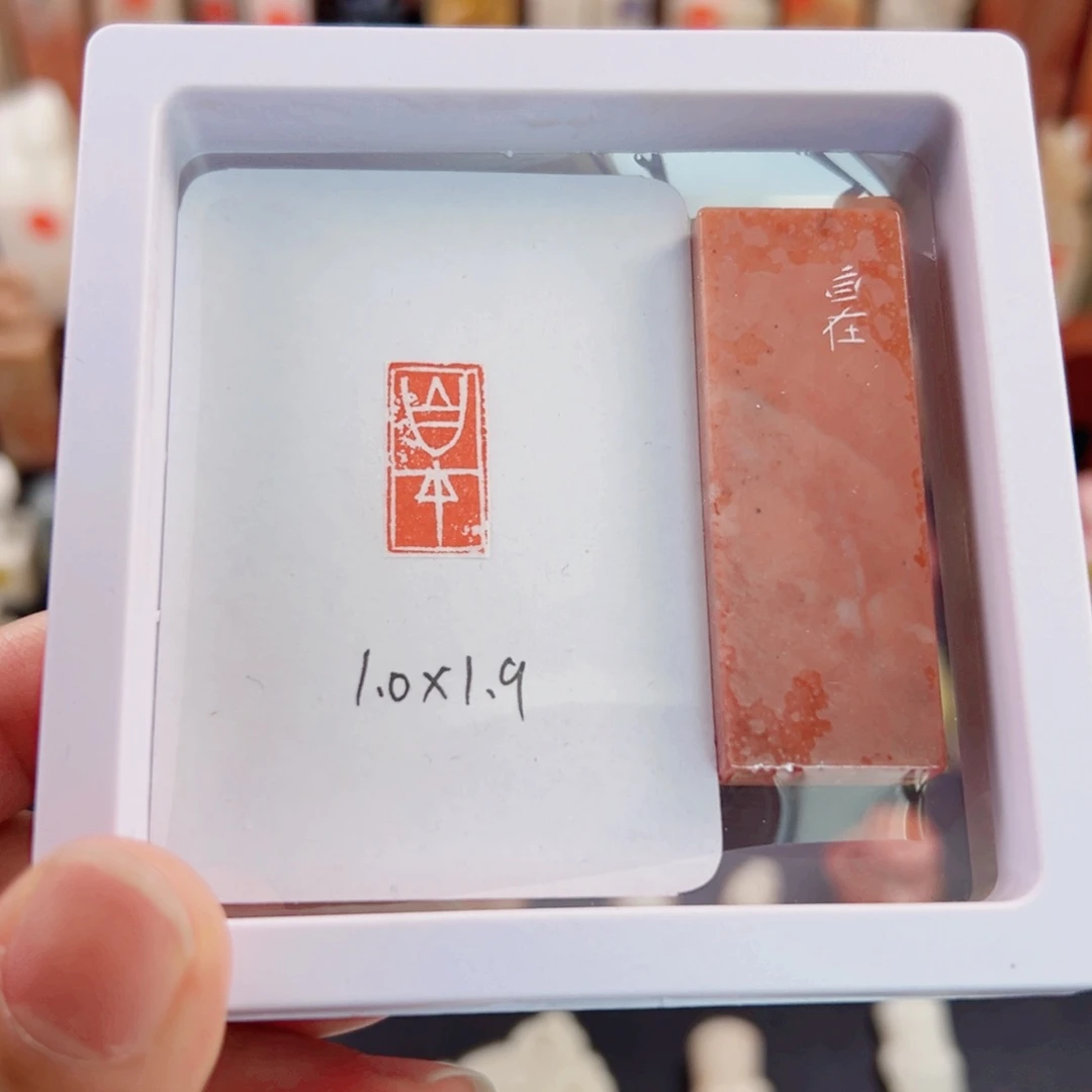 寿山石印石自在闲章