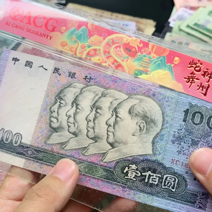 逍遥直播间退市旧币 90100一张尾号3270