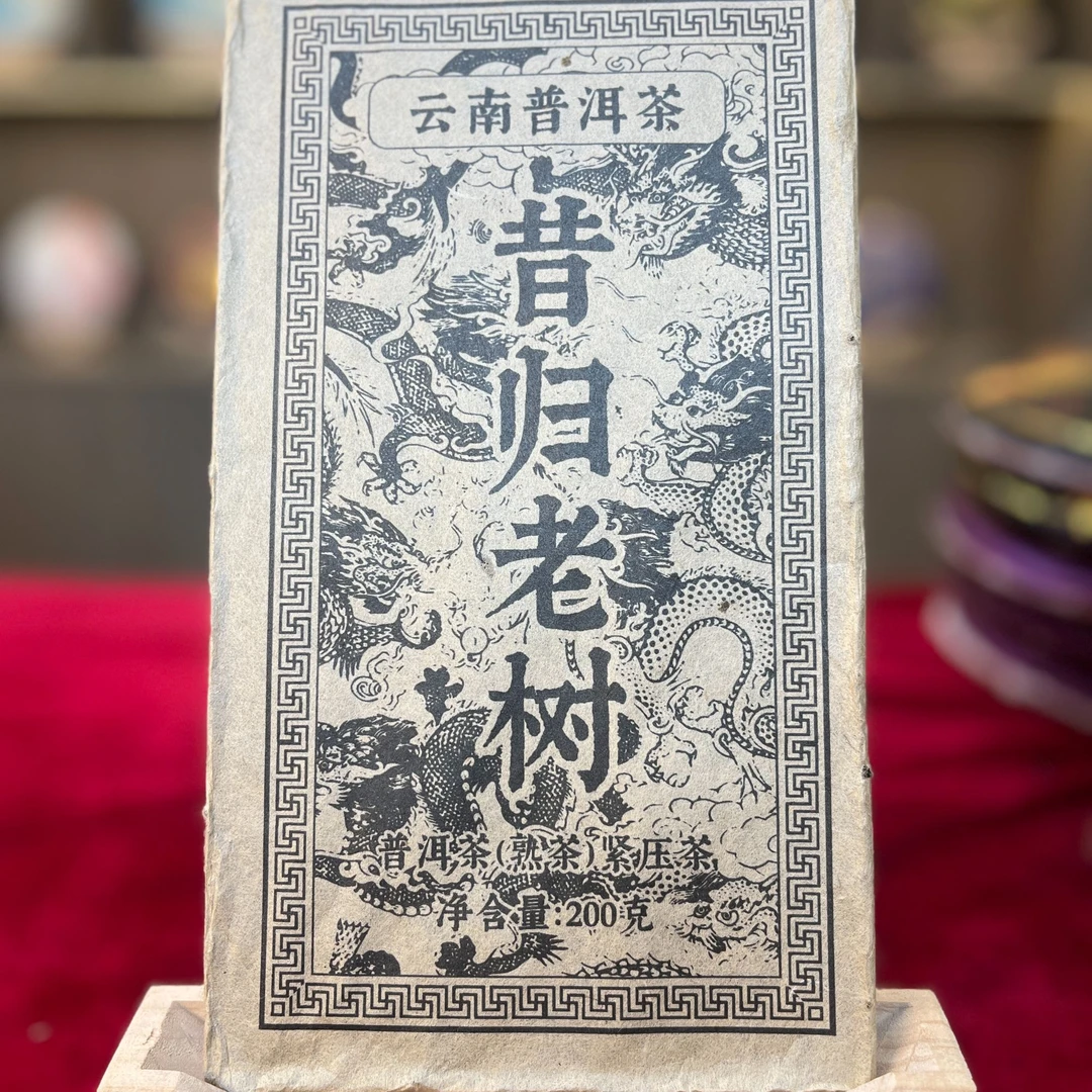 小熊 精选】昔归老树 熟茶 200克 （拍一发二）