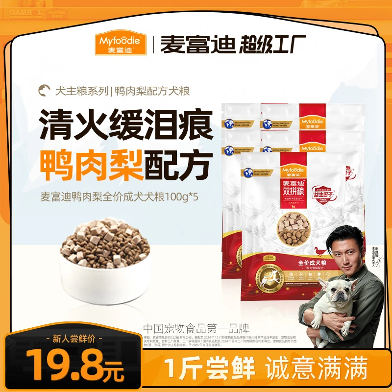 【超值尝鲜】麦富迪鸭肉梨狗粮冻干双拼营养缓随行尝鲜