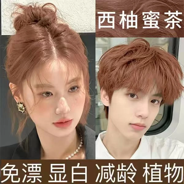 西柚蜜茶色染发膏植物天然纯无刺激2025流行色染发剂荔枝粉棕温和
