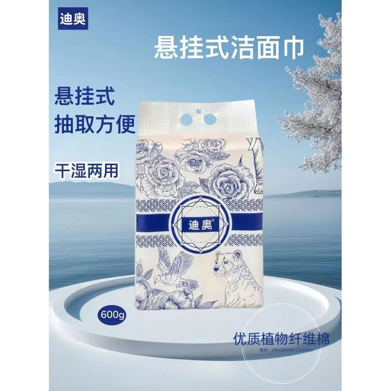 迪奥·美妆美容洁面巾