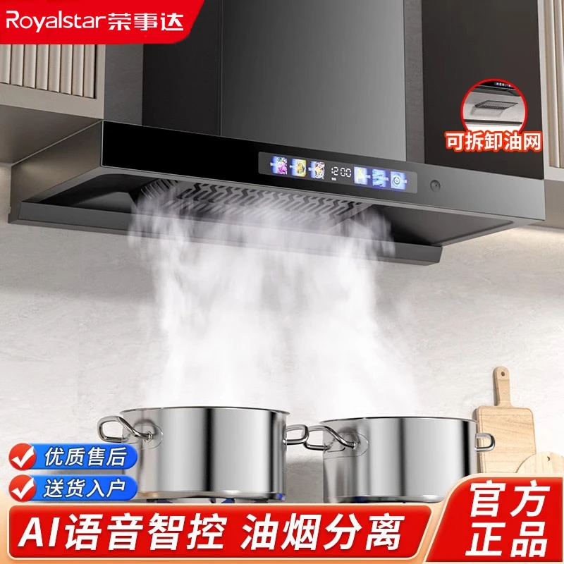 Royalstar/荣事达家用厨房抽油烟机顶吸式大吸力欧式顶吸自动清洗