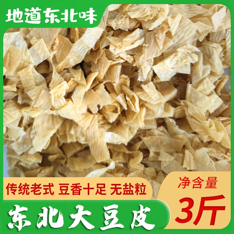 东北大豆皮(无盐粒)3斤豆制品素肉丝炒菜凉拌火锅（冰箱保鲜储存）