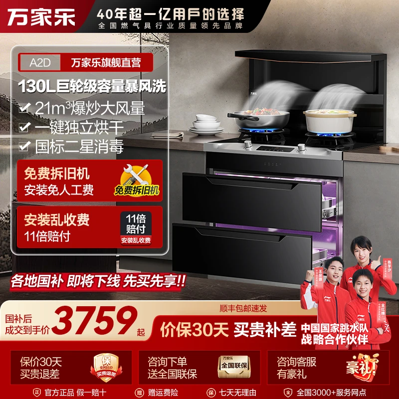 【自营】万家乐130L集成灶JJZT-A2D烟灶联动抽油烟机消毒柜紫外线