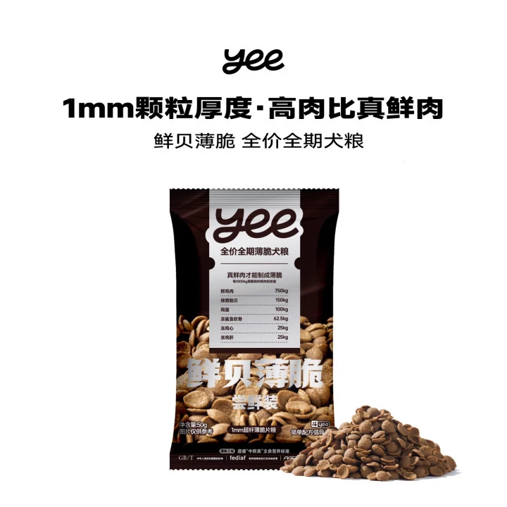 【试吃】yeepet鲜贝薄脆狗粮泰迪成幼小型犬通用鸡肉营养护关节