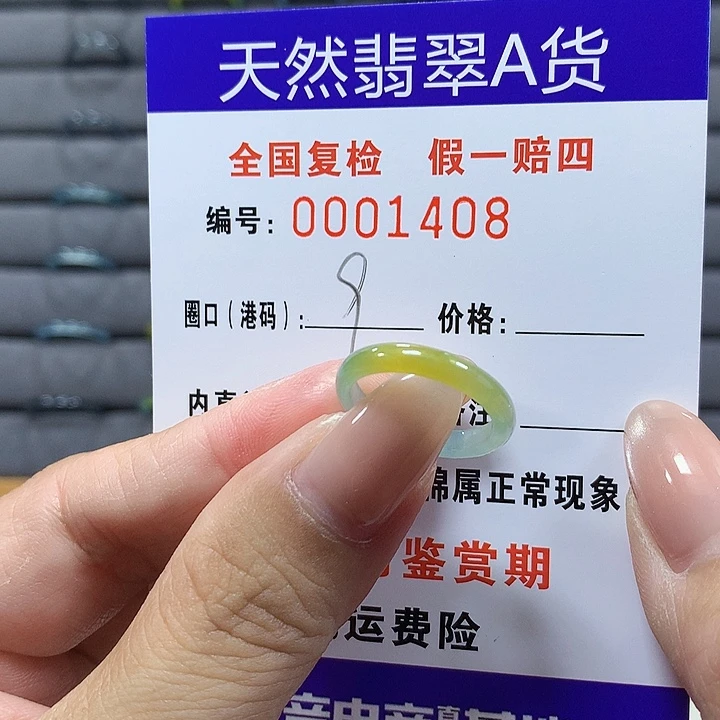 翡翠未镶嵌戒圈1408