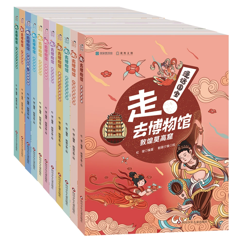 【3年级-7年级】漫画国宝：走！去博物馆（全12册）