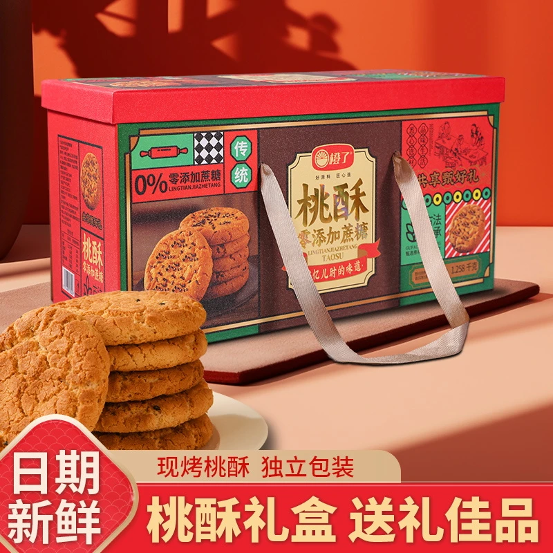 【雅致新意·桃酥臻礼】​ 传递心意与品味新年贺礼上选桃酥长条礼盒