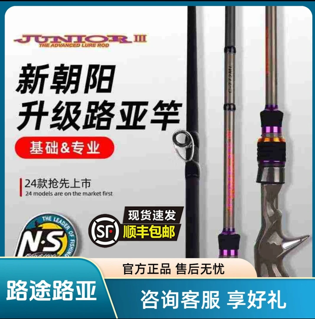 NS24新款NS朝阳路亚杆碳素远投翘嘴专用枪柄直柄杆钓鱼杆打黑鲈鱼